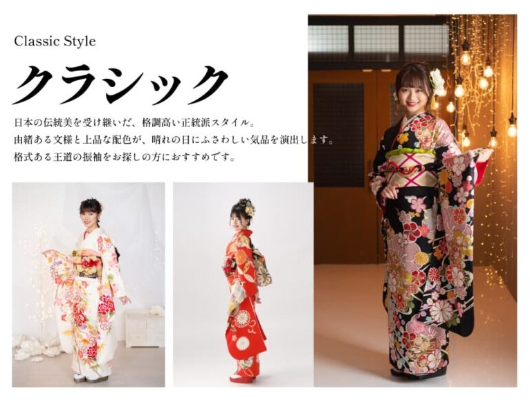 クラシック_成人式振袖レンタル_橿原市